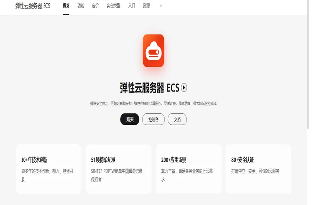 华为云弹性云服务器 ECS