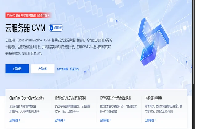 腾讯云云服务器 CVM